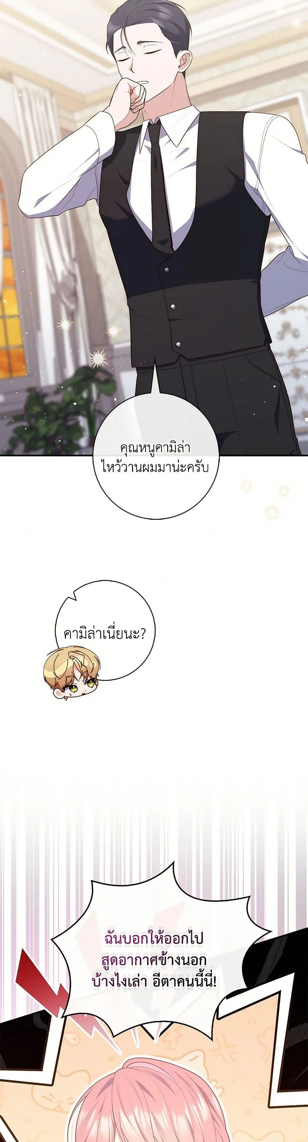 A Princess Who Reads Fortune ตอนที่ 72 6