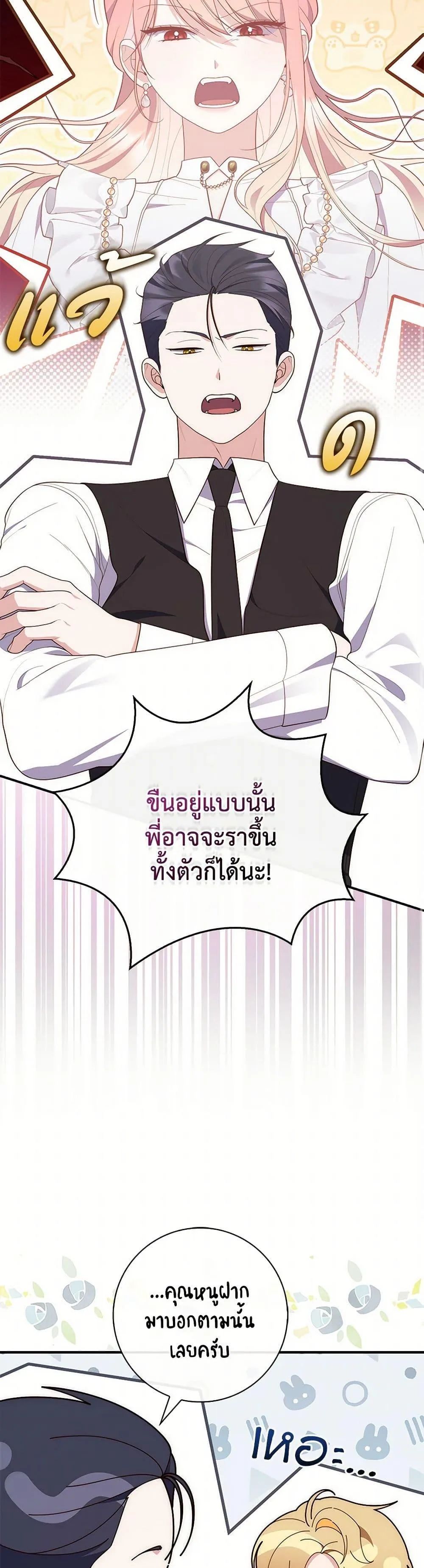 A Princess Who Reads Fortune ตอนที่ 72 7