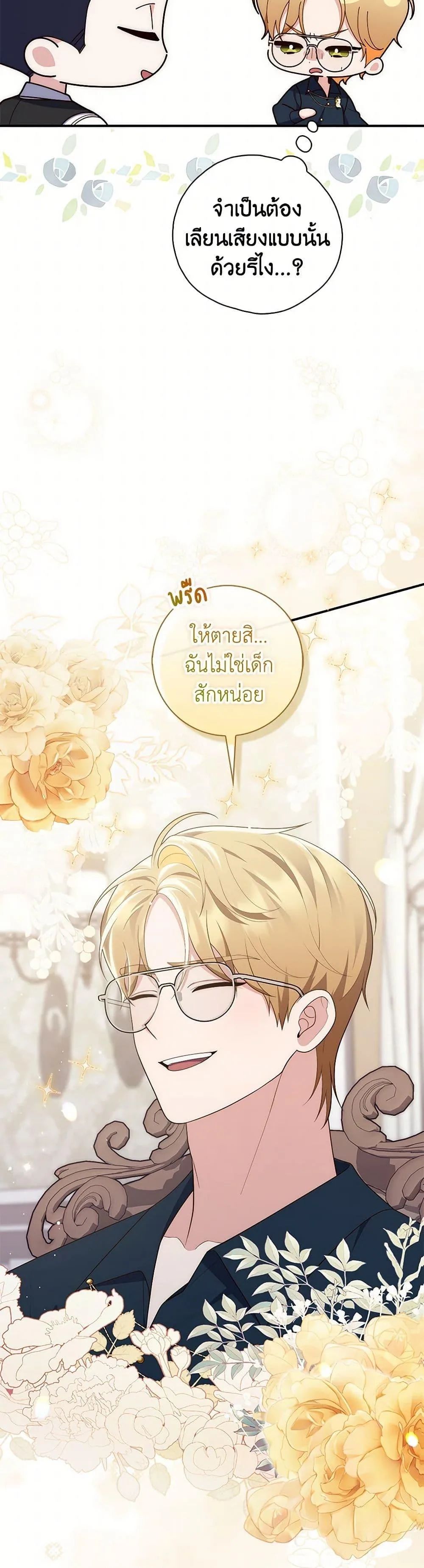 A Princess Who Reads Fortune ตอนที่ 72 8