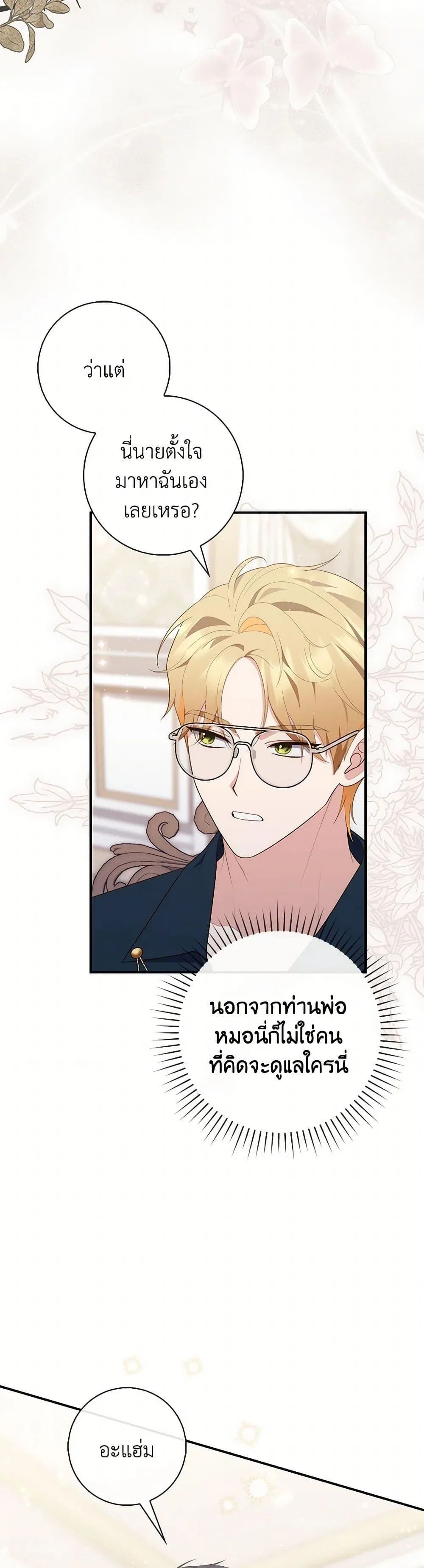 A Princess Who Reads Fortune ตอนที่ 72 5