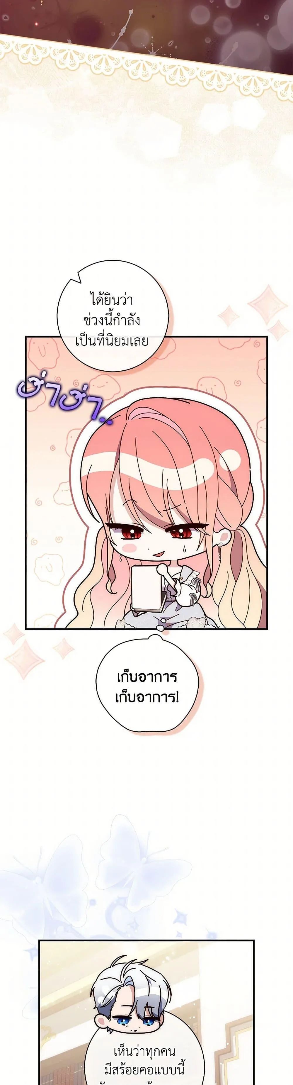 A Princess Who Reads Fortune ตอนที่ 72 14