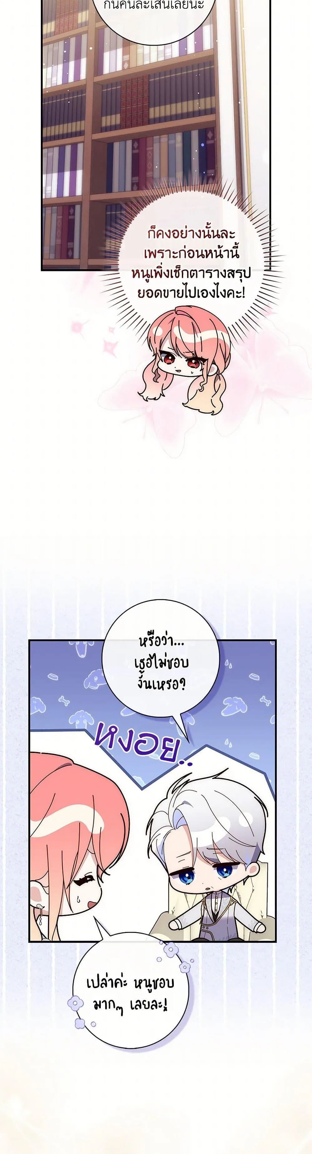 A Princess Who Reads Fortune ตอนที่ 72 15