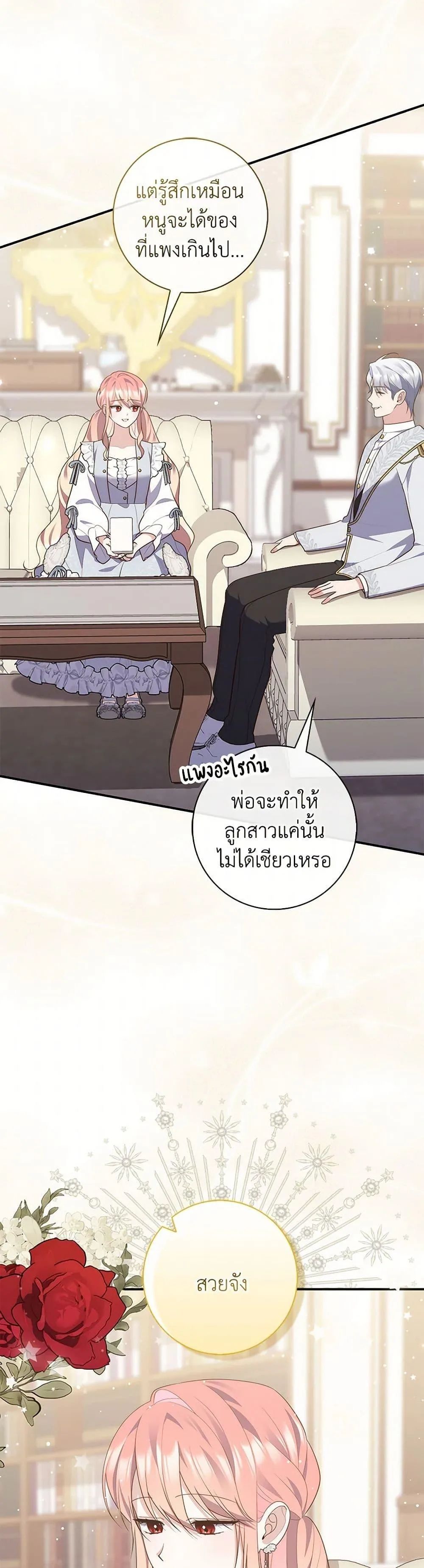 A Princess Who Reads Fortune ตอนที่ 72 16