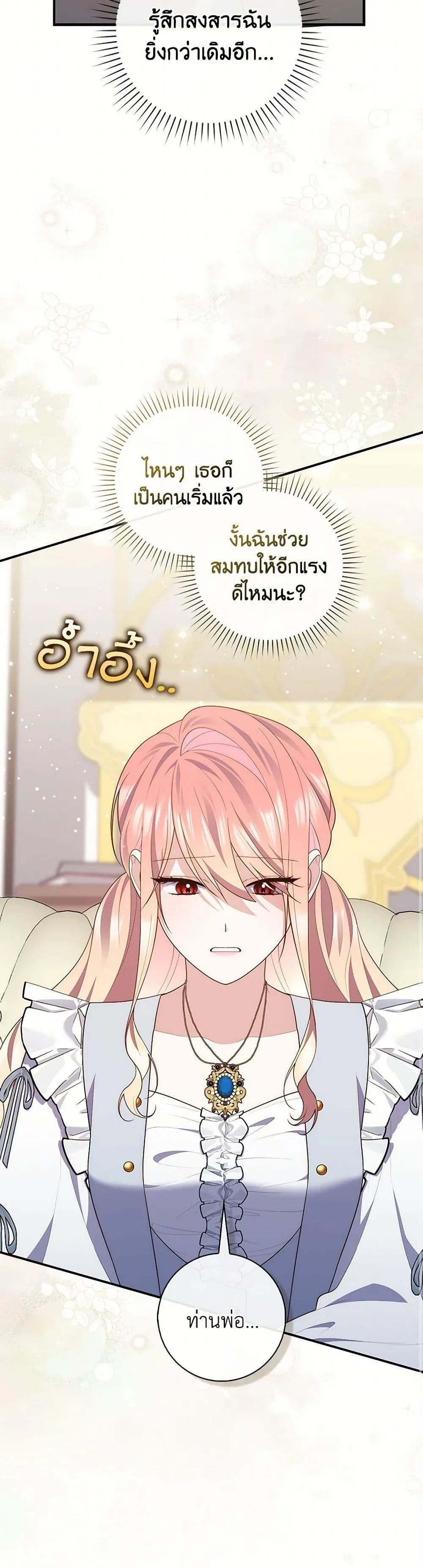 A Princess Who Reads Fortune ตอนที่ 72 23