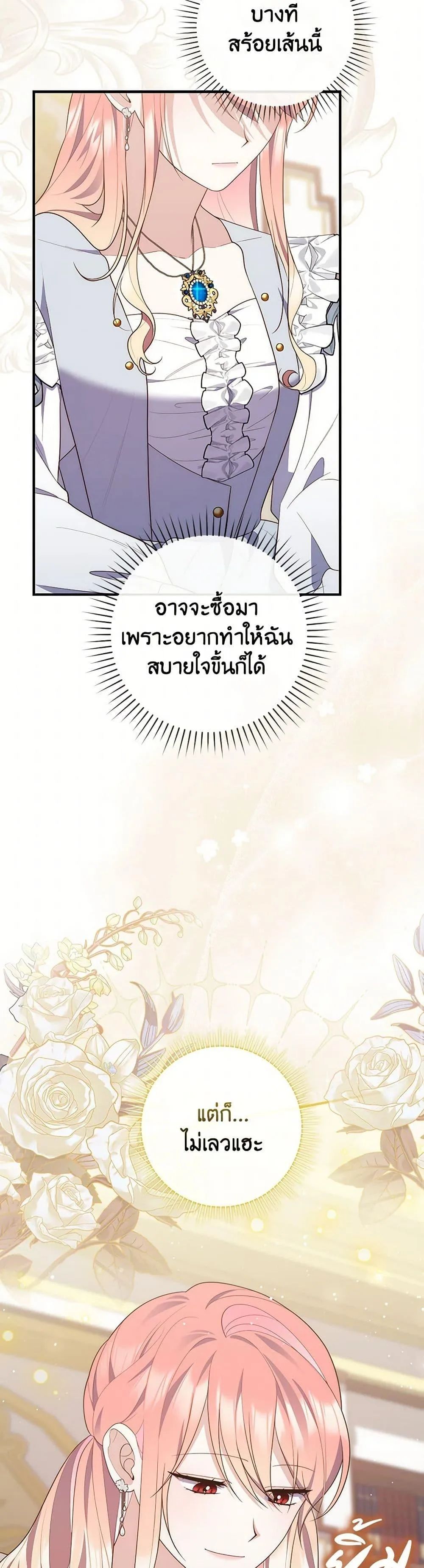 A Princess Who Reads Fortune ตอนที่ 72 19