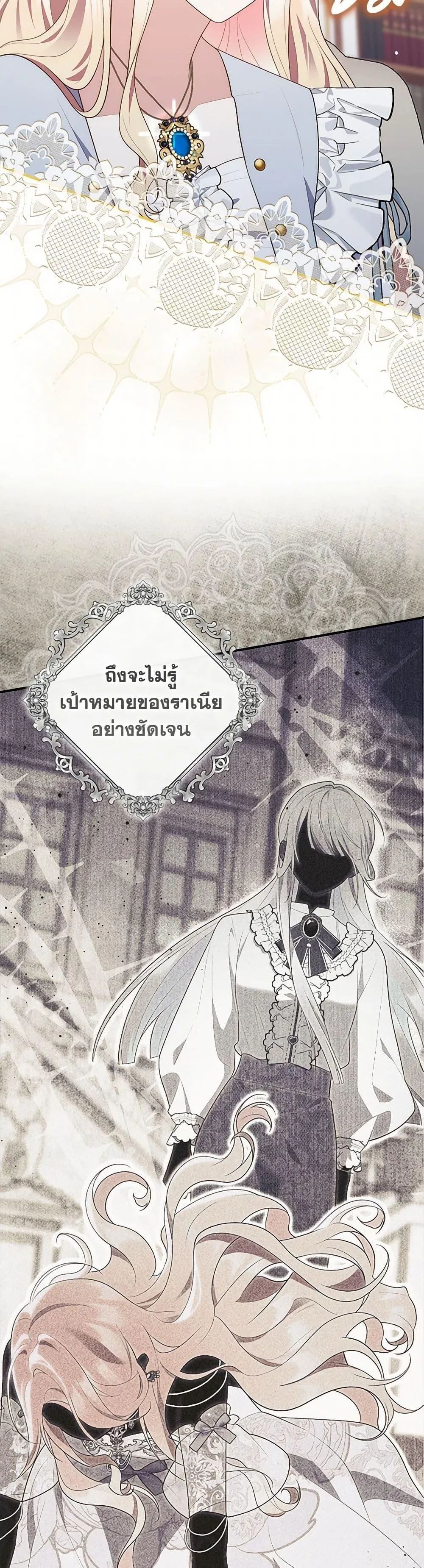 A Princess Who Reads Fortune ตอนที่ 72 20