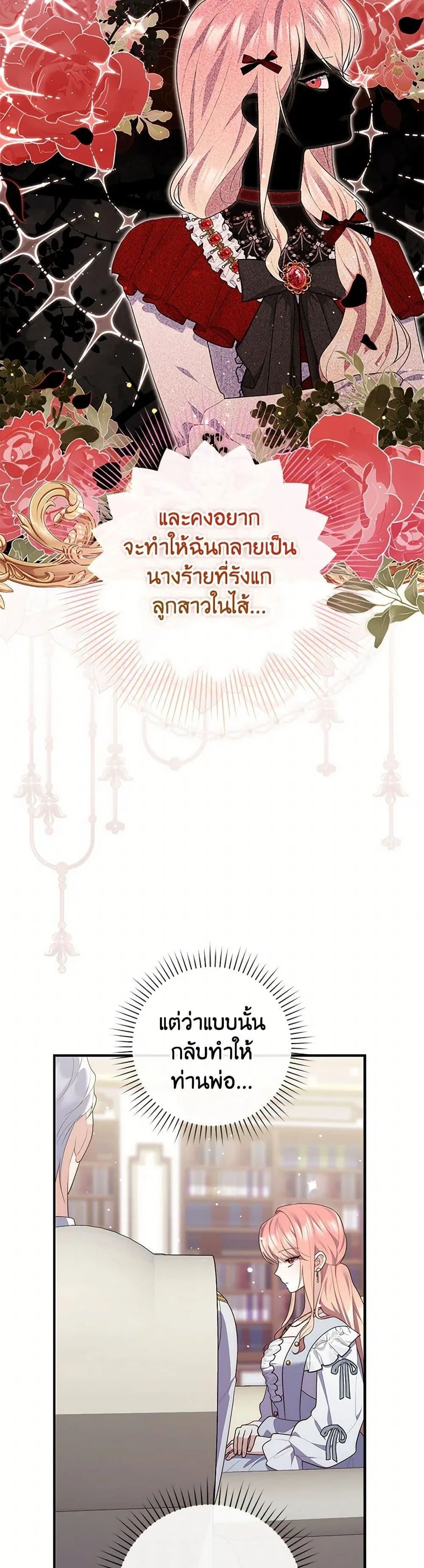 A Princess Who Reads Fortune ตอนที่ 72 22