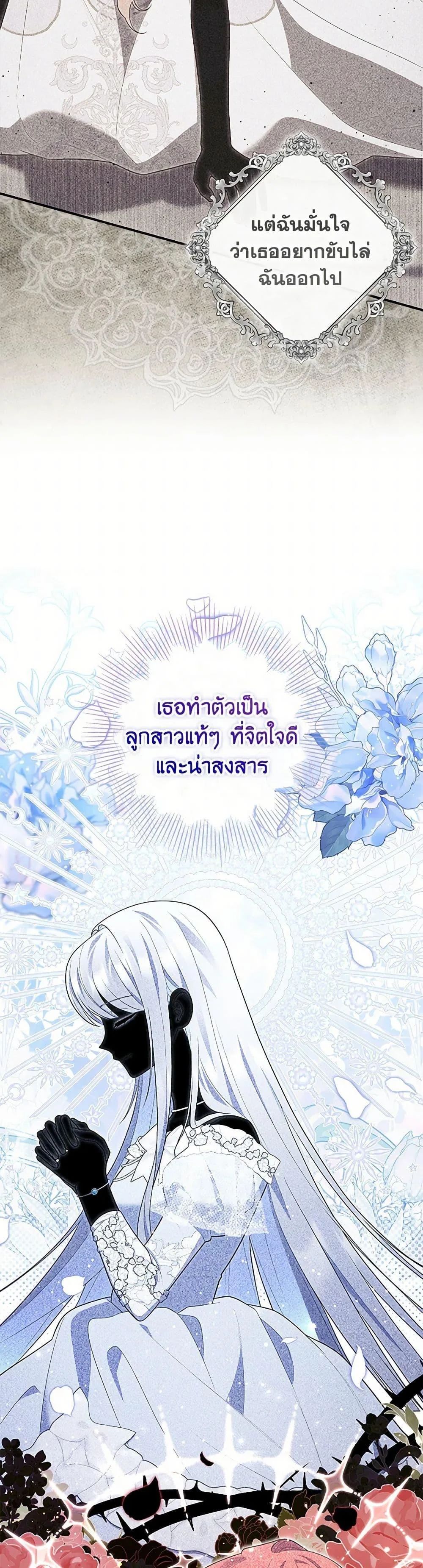 A Princess Who Reads Fortune ตอนที่ 72 21