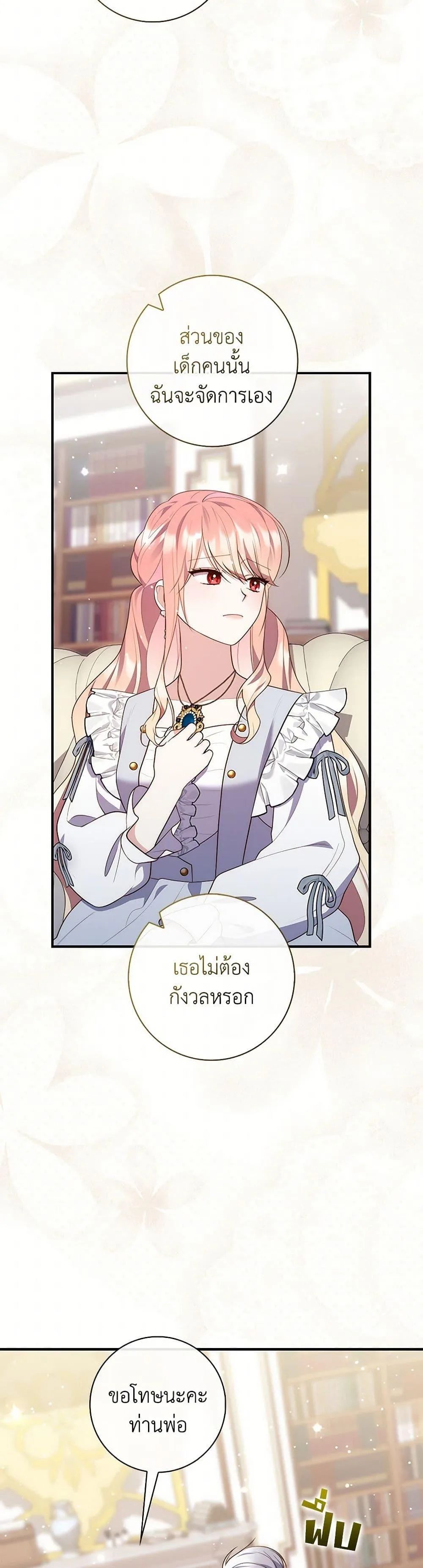 A Princess Who Reads Fortune ตอนที่ 72 26