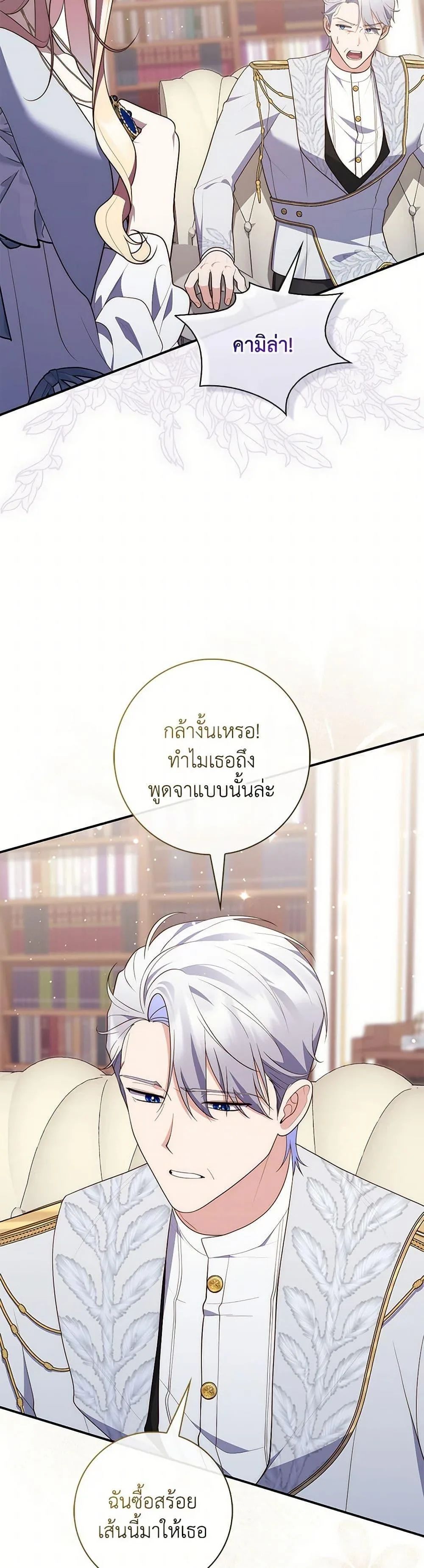 A Princess Who Reads Fortune ตอนที่ 72 25