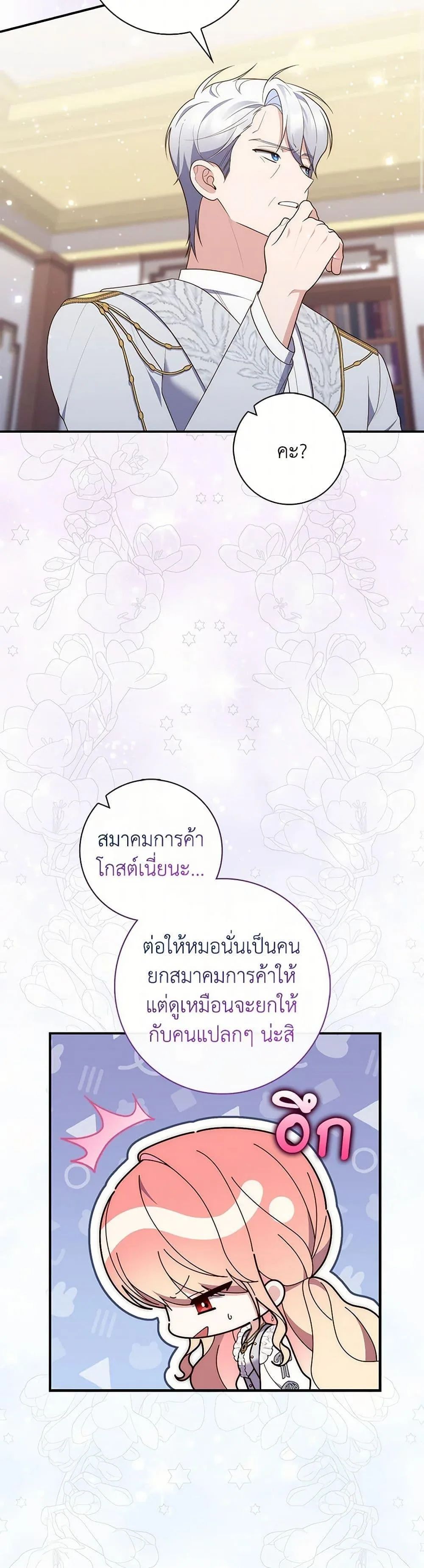 A Princess Who Reads Fortune ตอนที่ 72 30