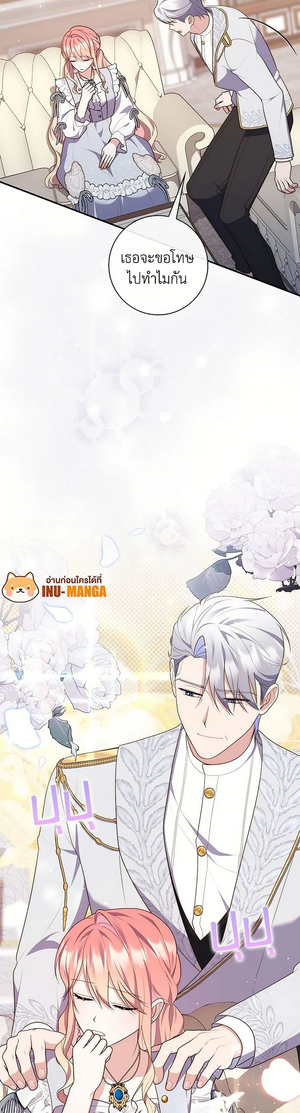 A Princess Who Reads Fortune ตอนที่ 72 27