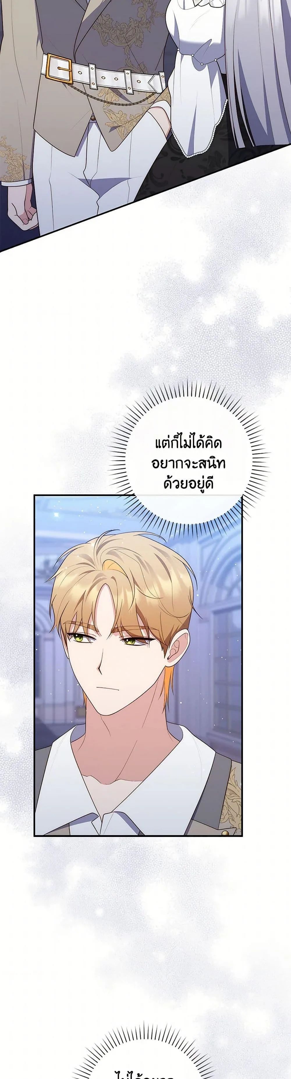 A Princess Who Reads Fortune ตอนที่ 72 39