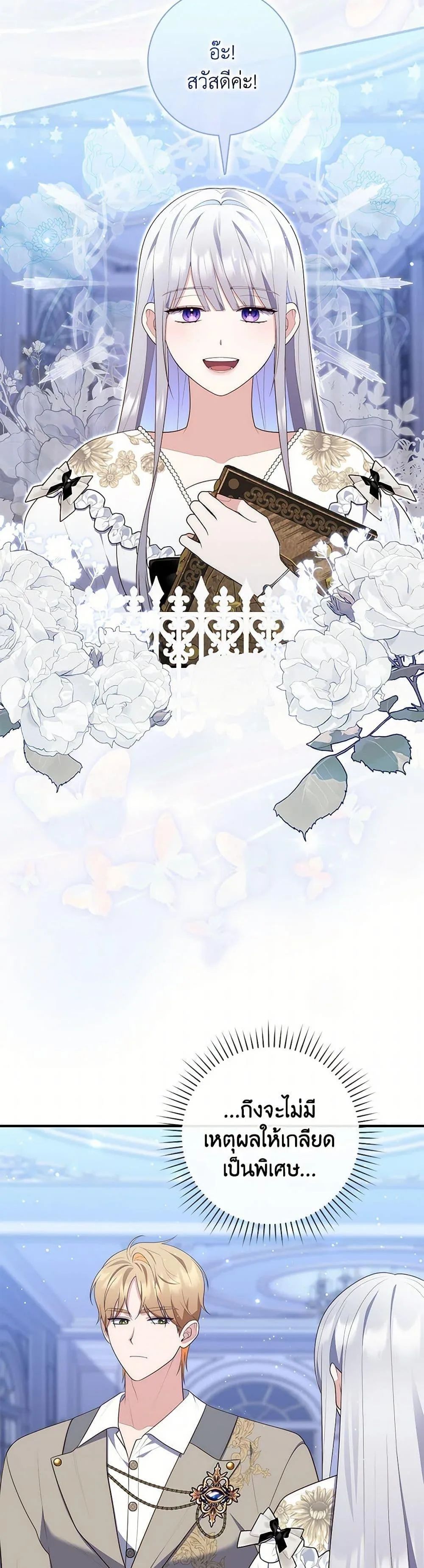 A Princess Who Reads Fortune ตอนที่ 72 38