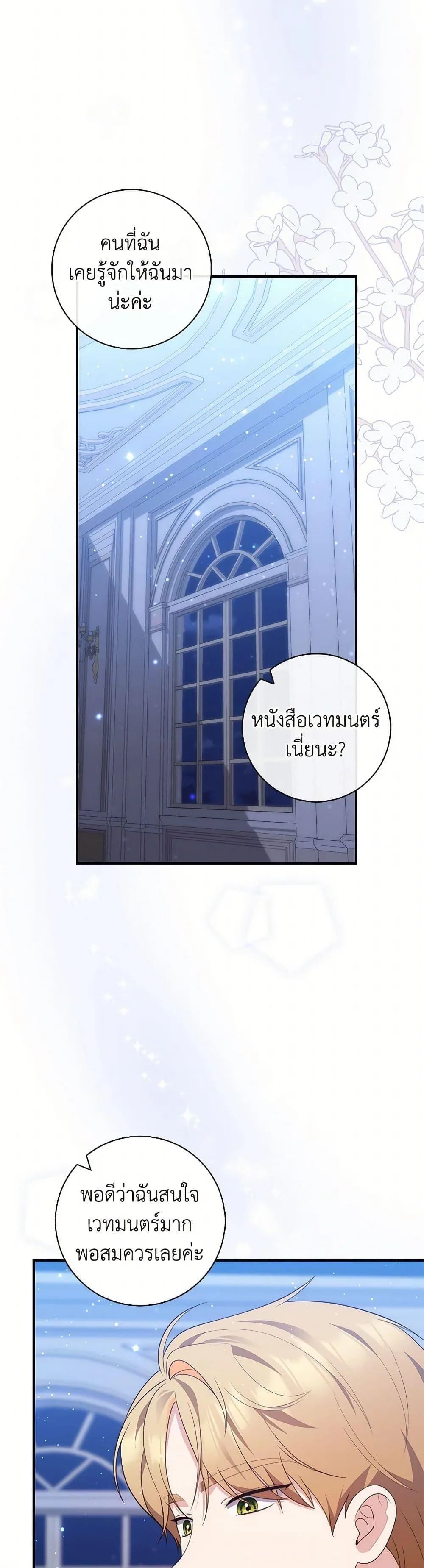 A Princess Who Reads Fortune ตอนที่ 72 43