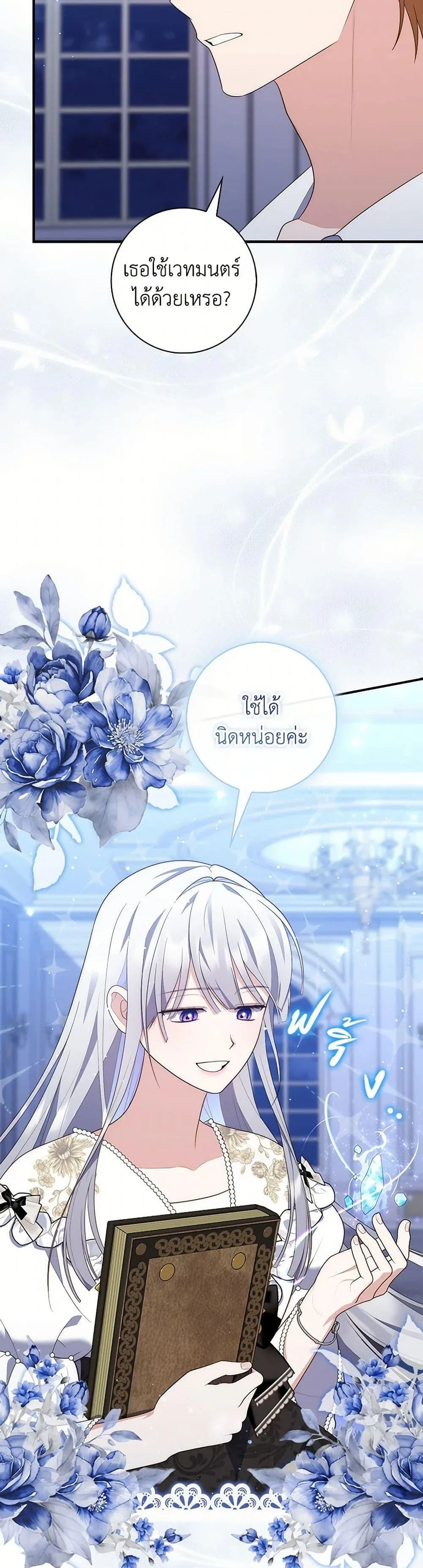 A Princess Who Reads Fortune ตอนที่ 72 44