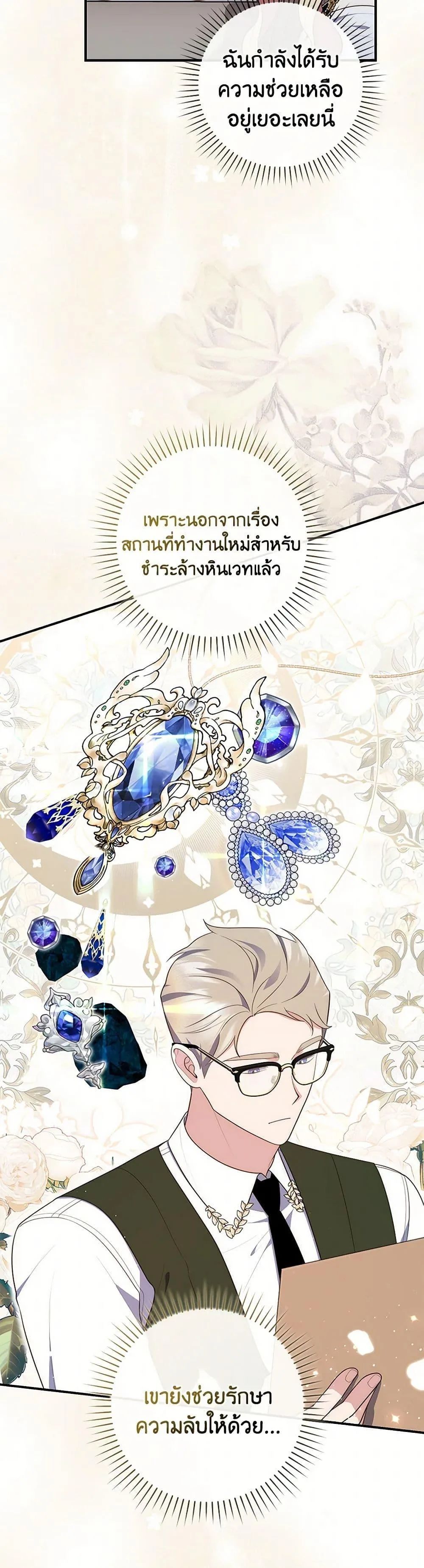 A Princess Who Reads Fortune ตอนที่ 72 34