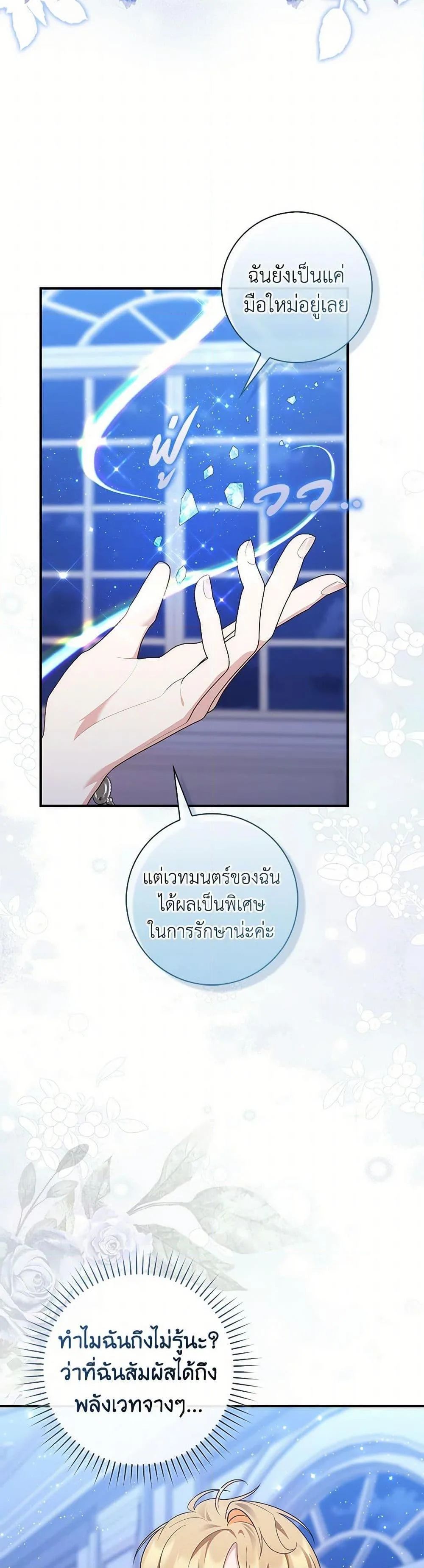 A Princess Who Reads Fortune ตอนที่ 72 45
