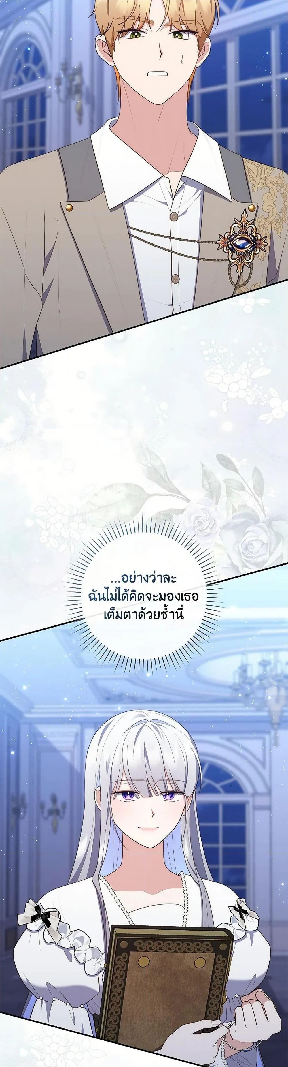 A Princess Who Reads Fortune ตอนที่ 72 46