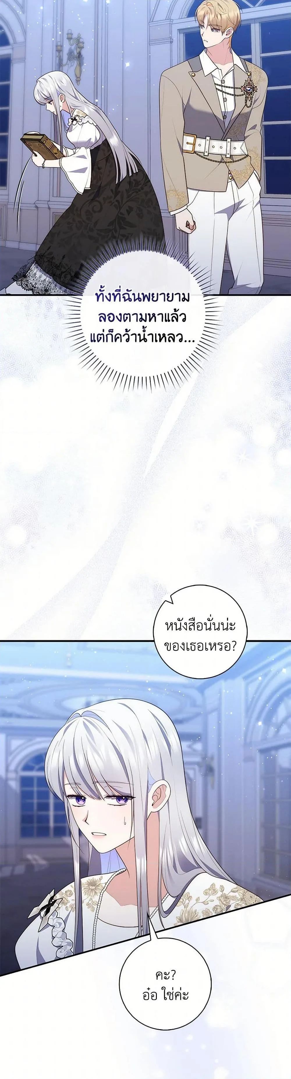 A Princess Who Reads Fortune ตอนที่ 72 42