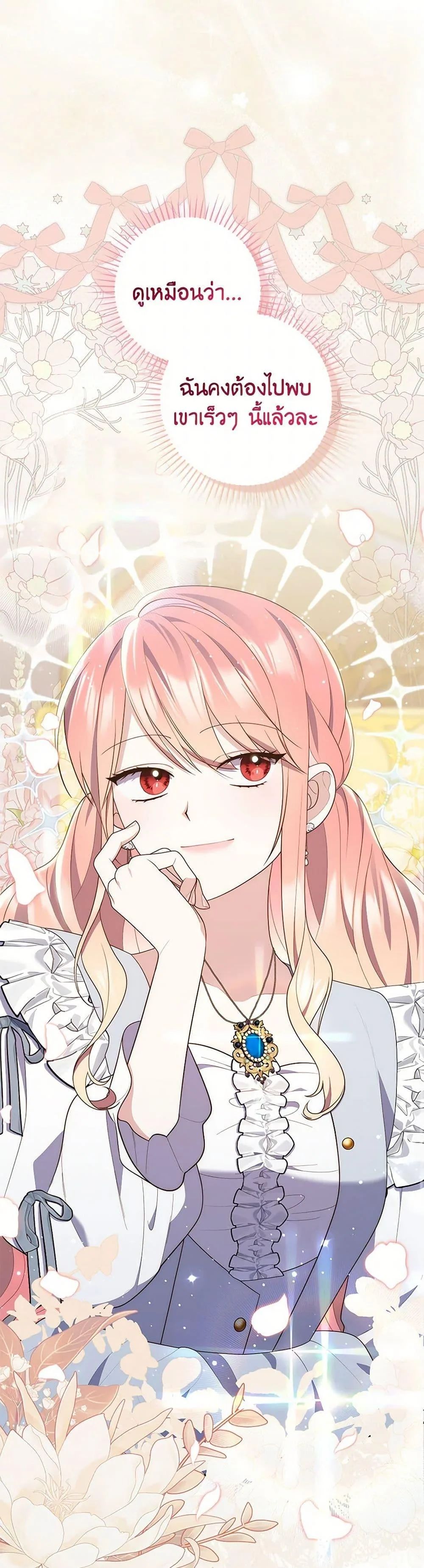 A Princess Who Reads Fortune ตอนที่ 72 35