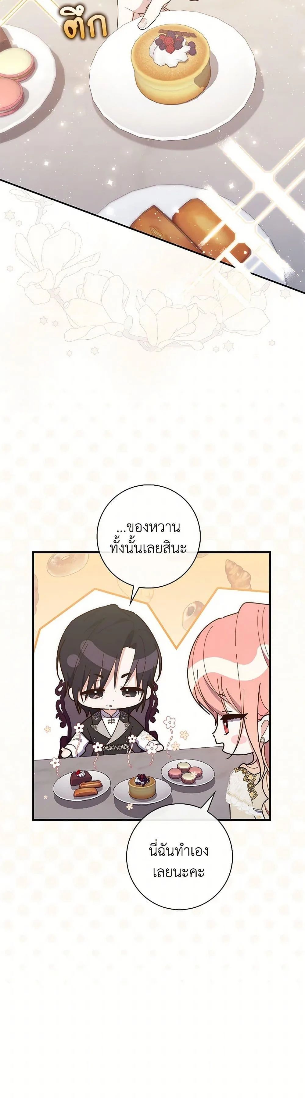 A Princess Who Reads Fortune ตอนที่ 73 5