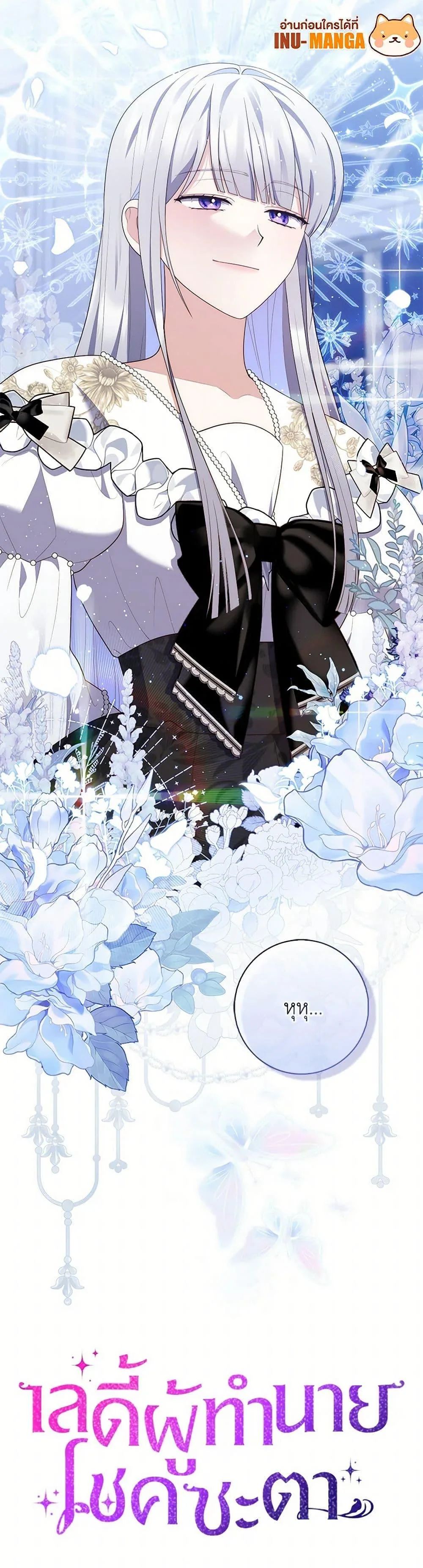 A Princess Who Reads Fortune ตอนที่ 72 51