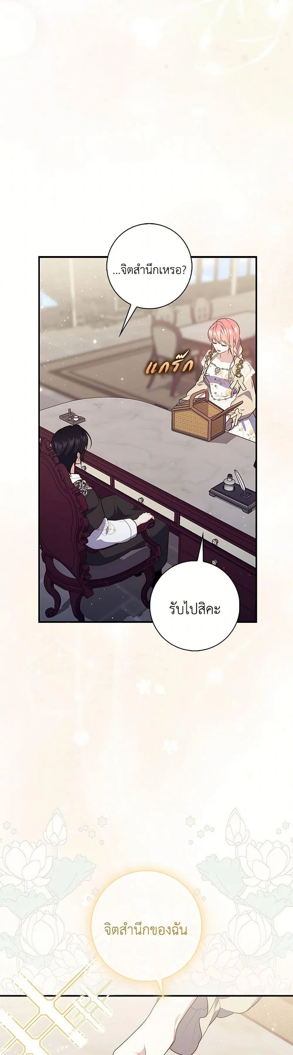 A Princess Who Reads Fortune ตอนที่ 73 4