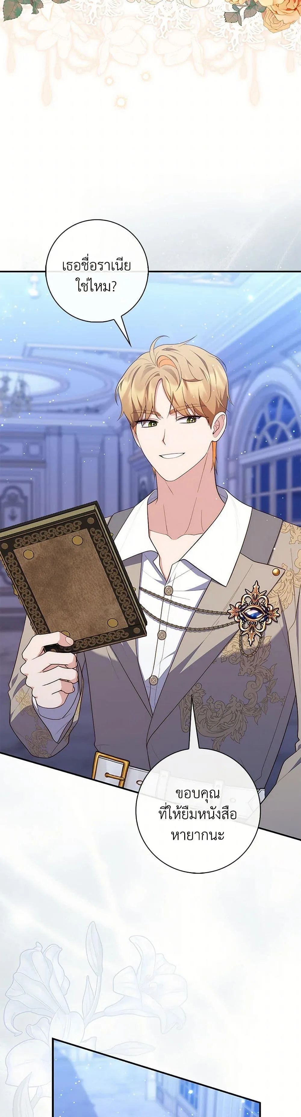 A Princess Who Reads Fortune ตอนที่ 72 49