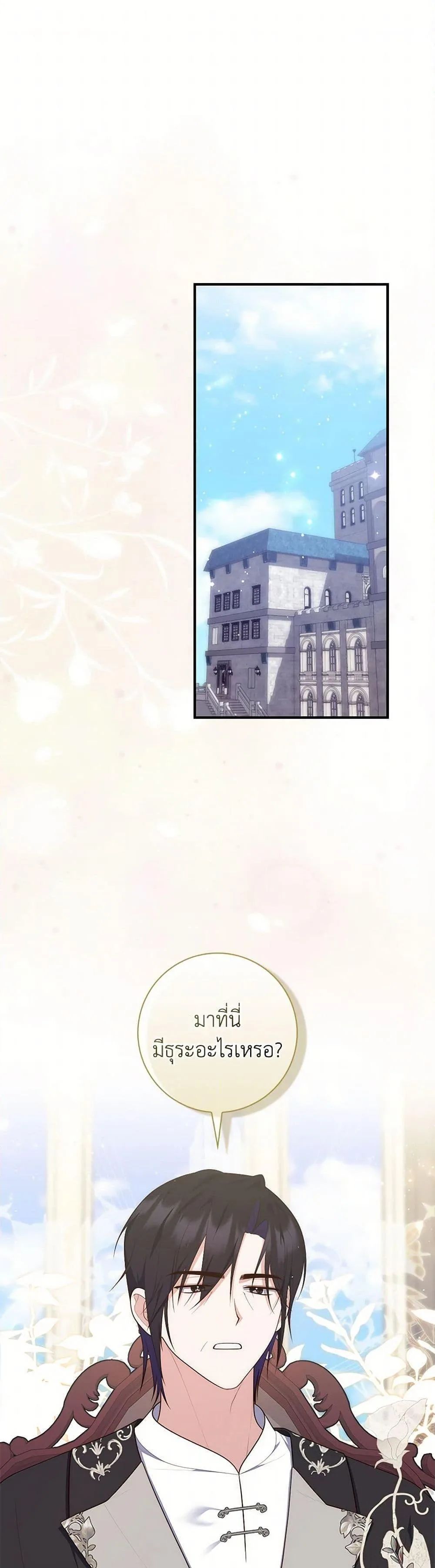 A Princess Who Reads Fortune ตอนที่ 73 2