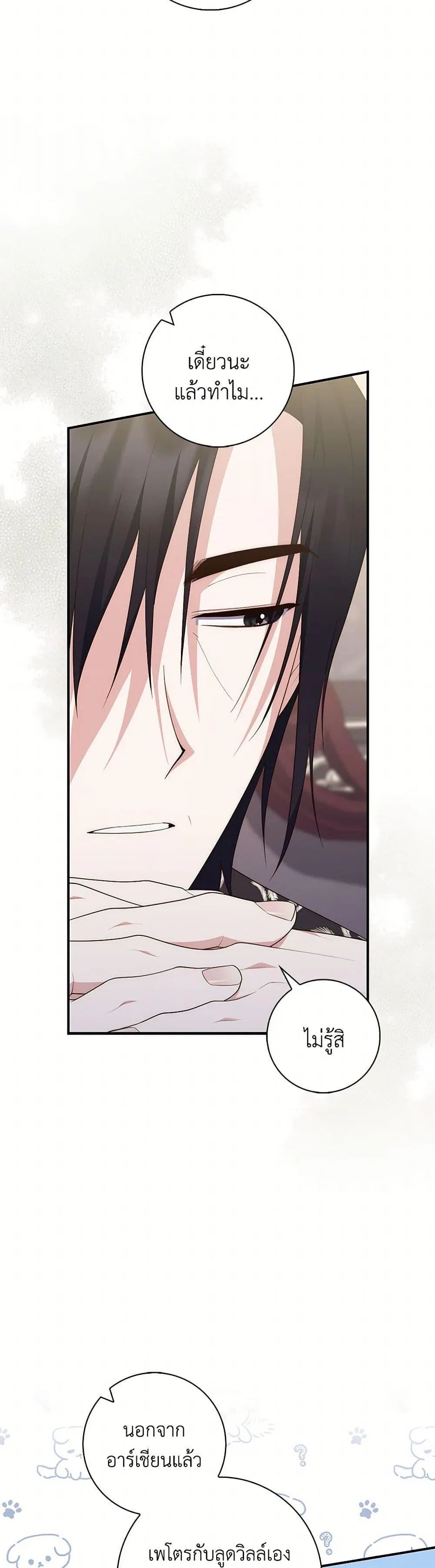 A Princess Who Reads Fortune ตอนที่ 73 10