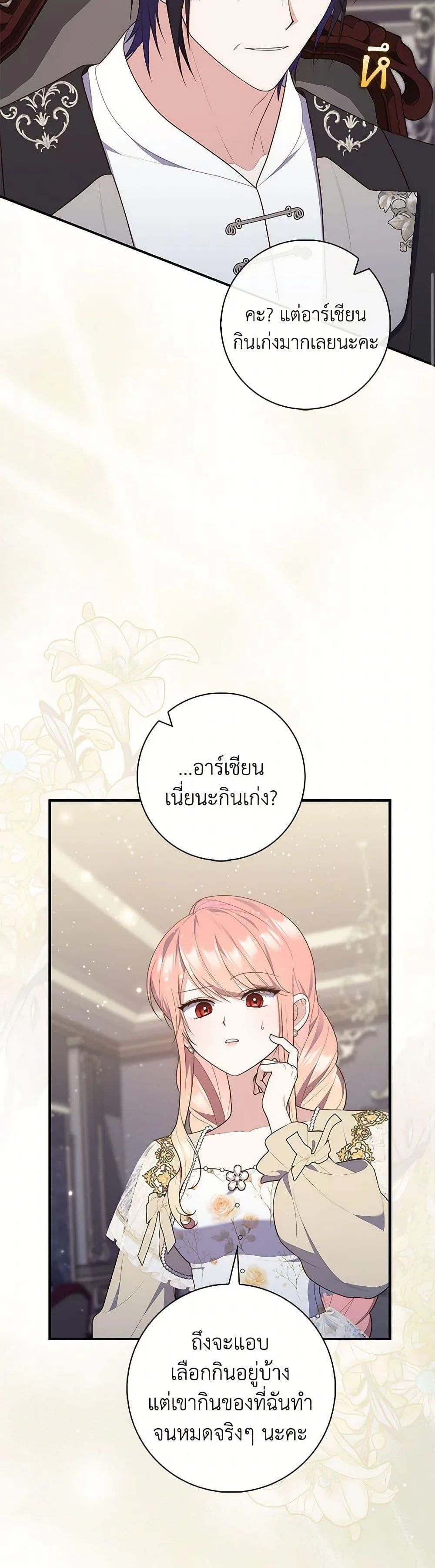 A Princess Who Reads Fortune ตอนที่ 73 7