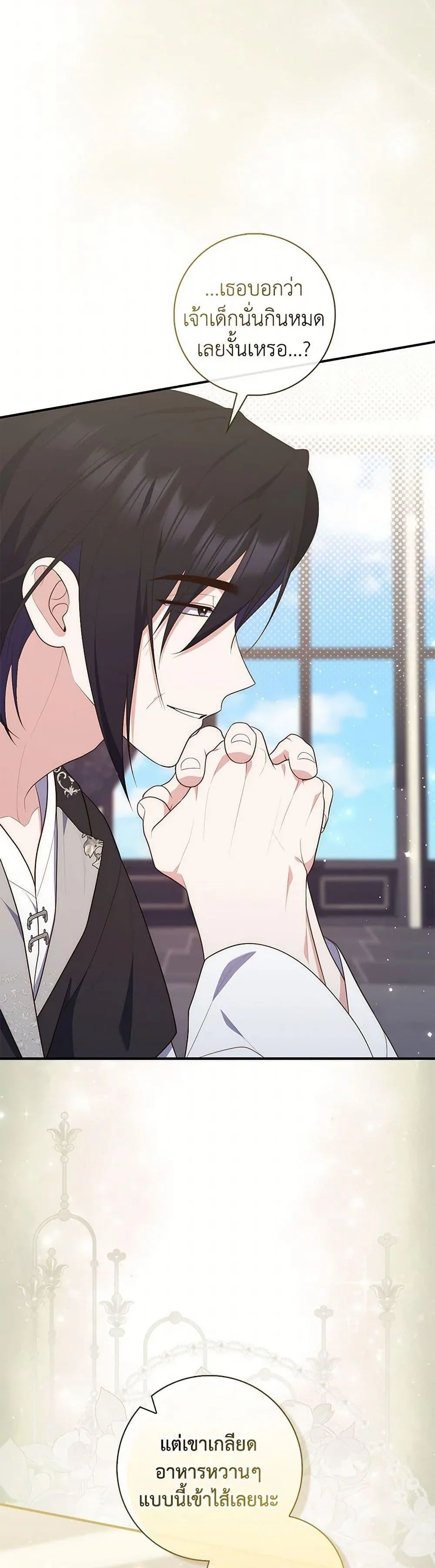 A Princess Who Reads Fortune ตอนที่ 73 8