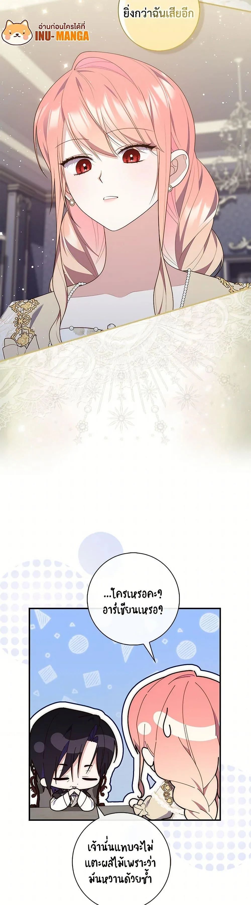 A Princess Who Reads Fortune ตอนที่ 73 9