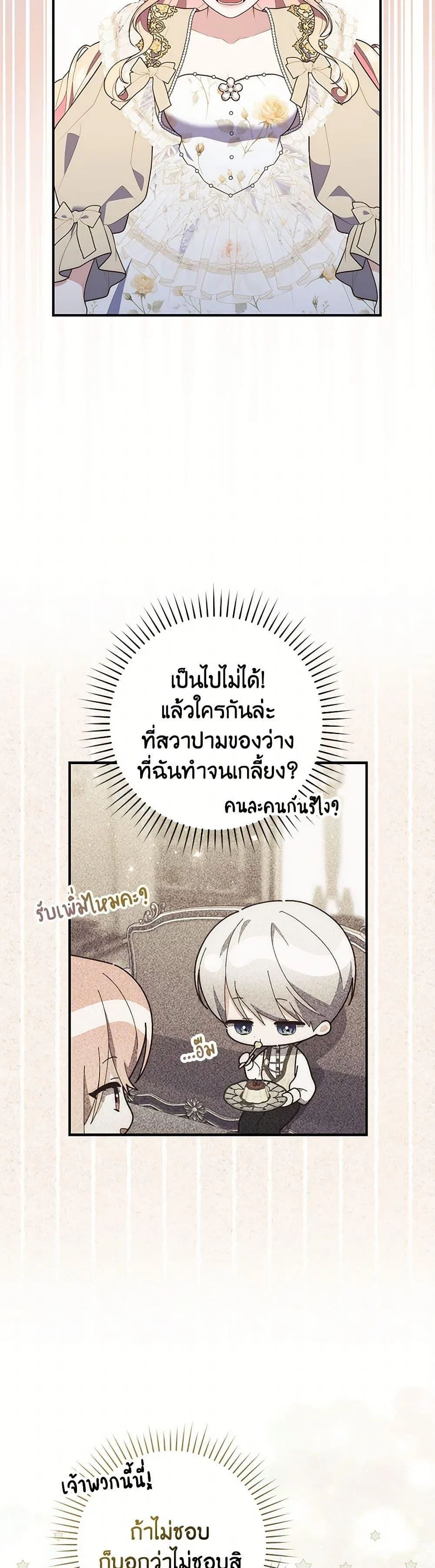 A Princess Who Reads Fortune ตอนที่ 73 12