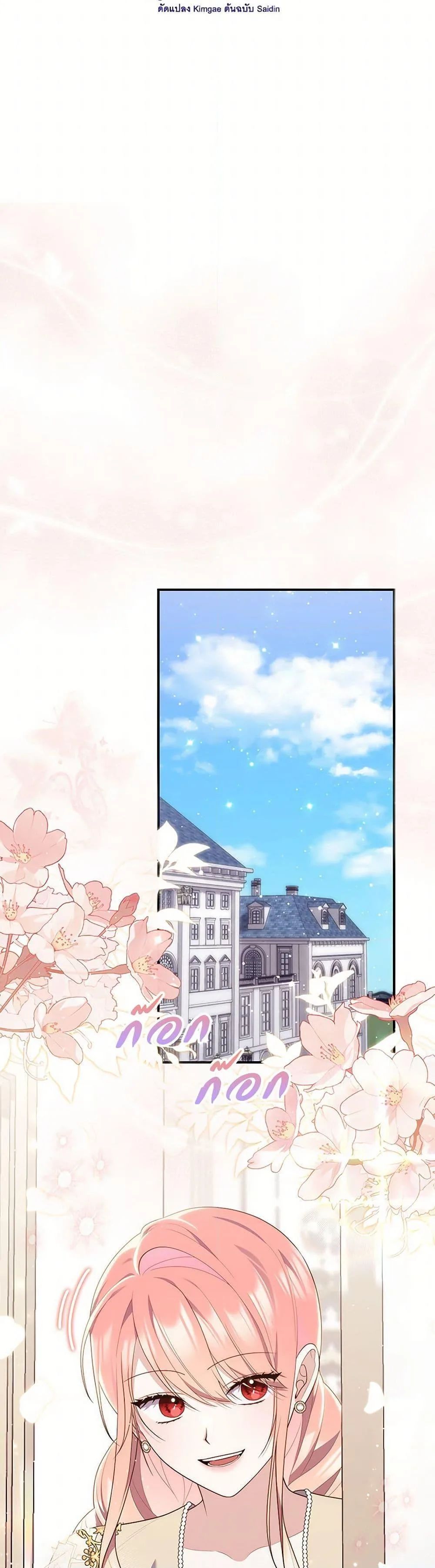 A Princess Who Reads Fortune ตอนที่ 73 14