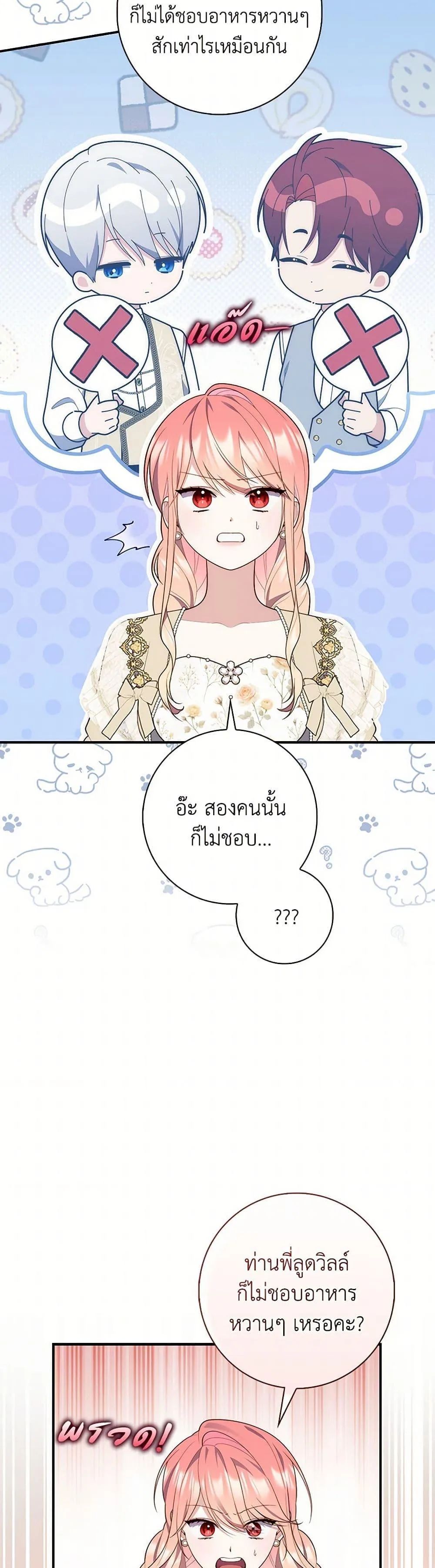 A Princess Who Reads Fortune ตอนที่ 73 11
