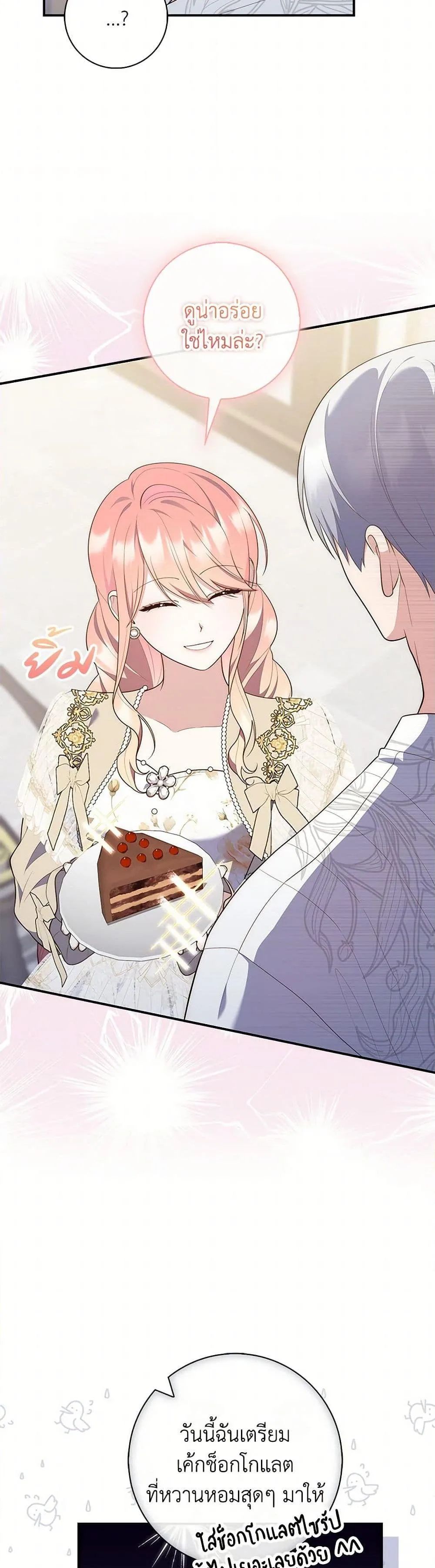 A Princess Who Reads Fortune ตอนที่ 73 17