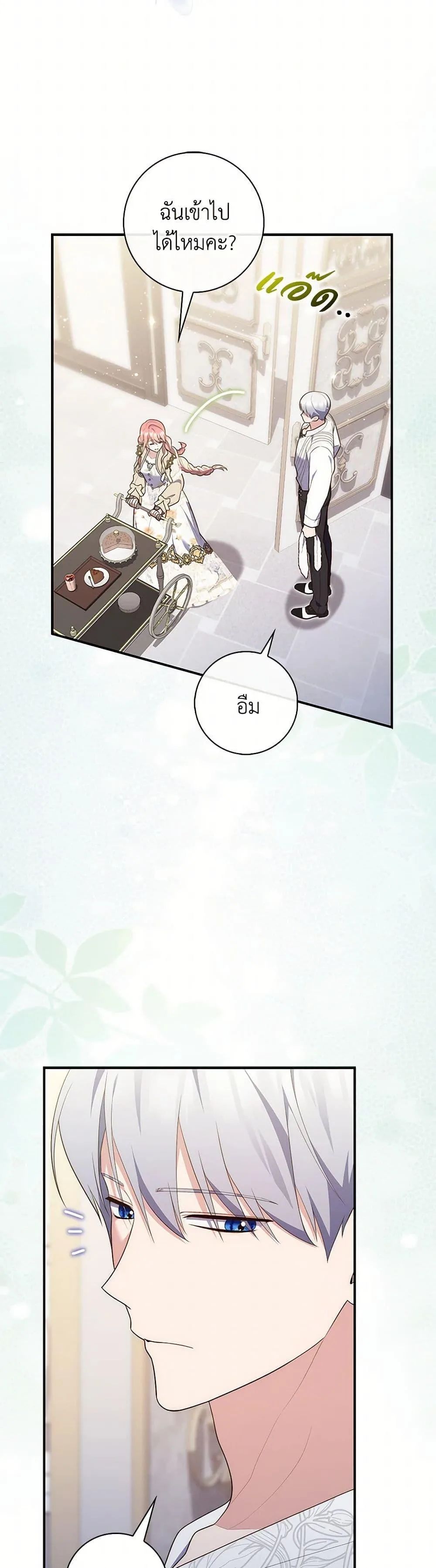 A Princess Who Reads Fortune ตอนที่ 73 16