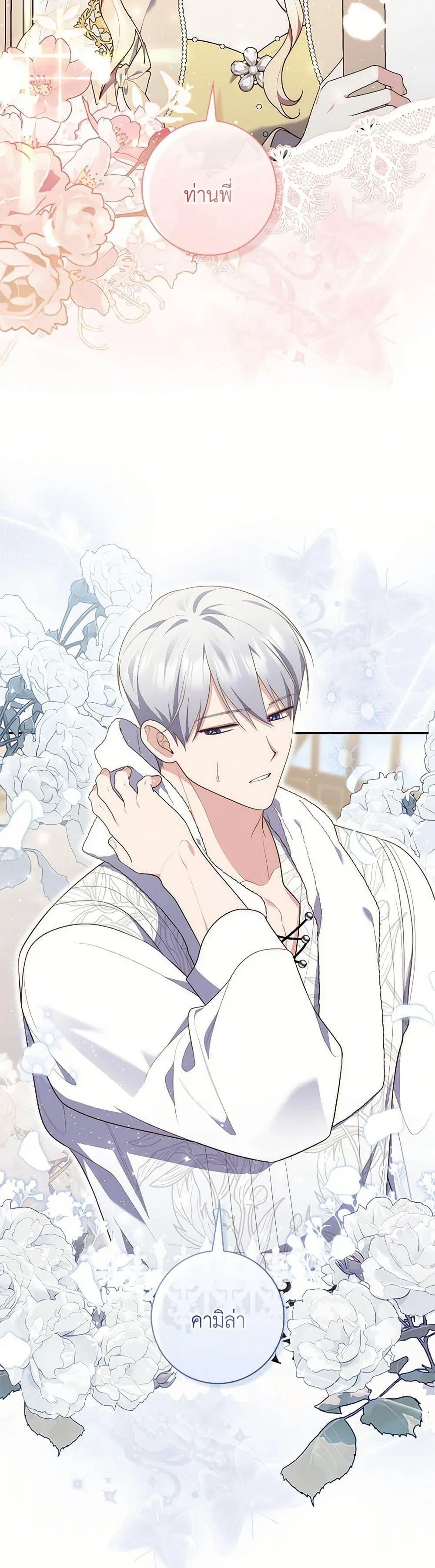 A Princess Who Reads Fortune ตอนที่ 73 15