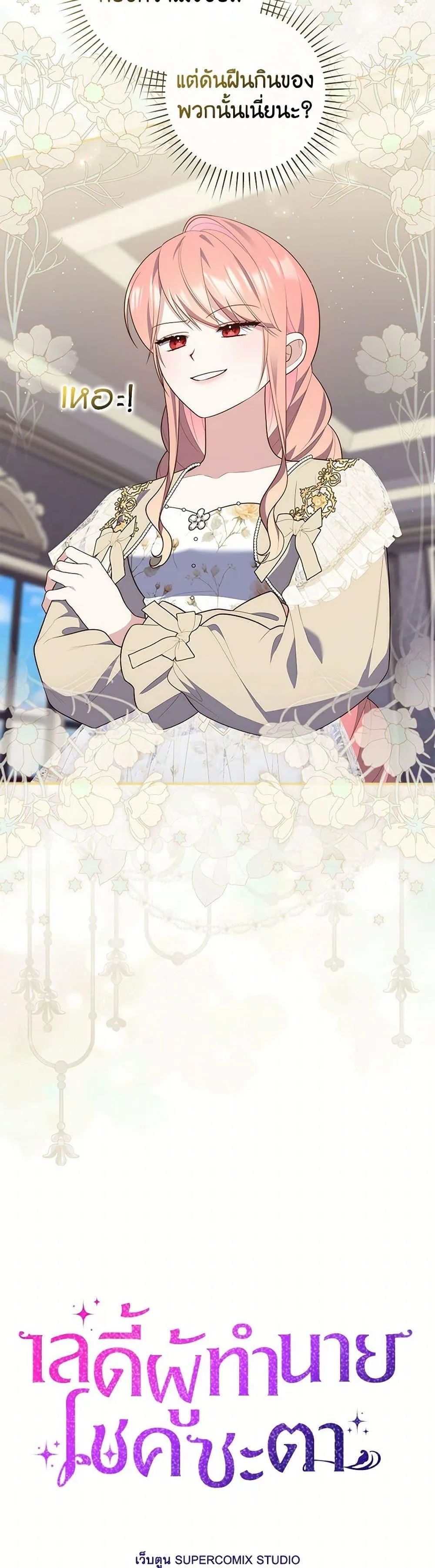 A Princess Who Reads Fortune ตอนที่ 73 13