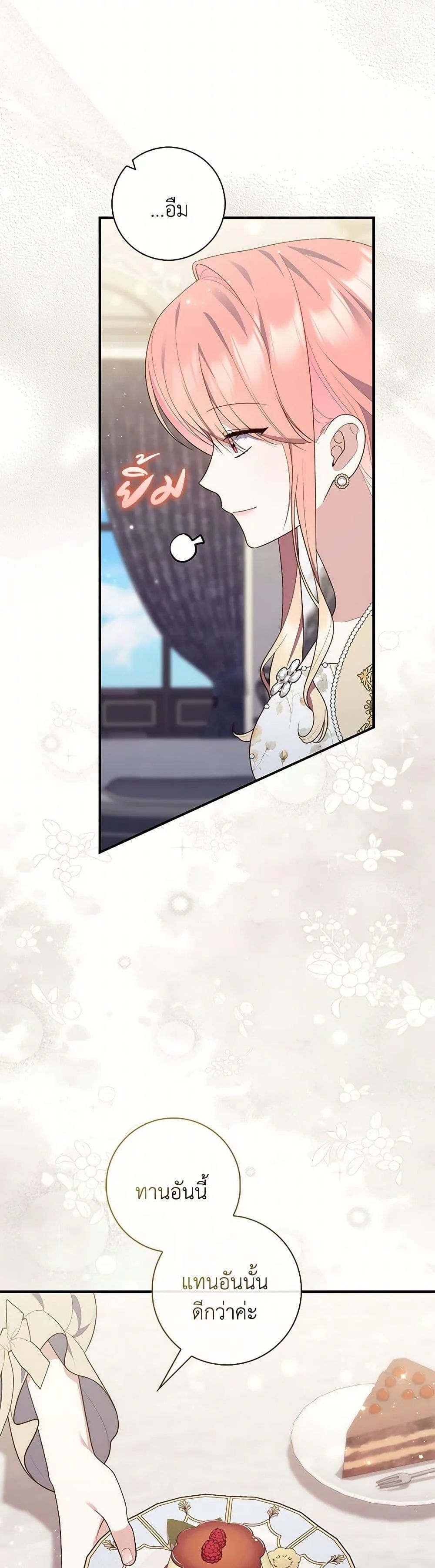 A Princess Who Reads Fortune ตอนที่ 73 21