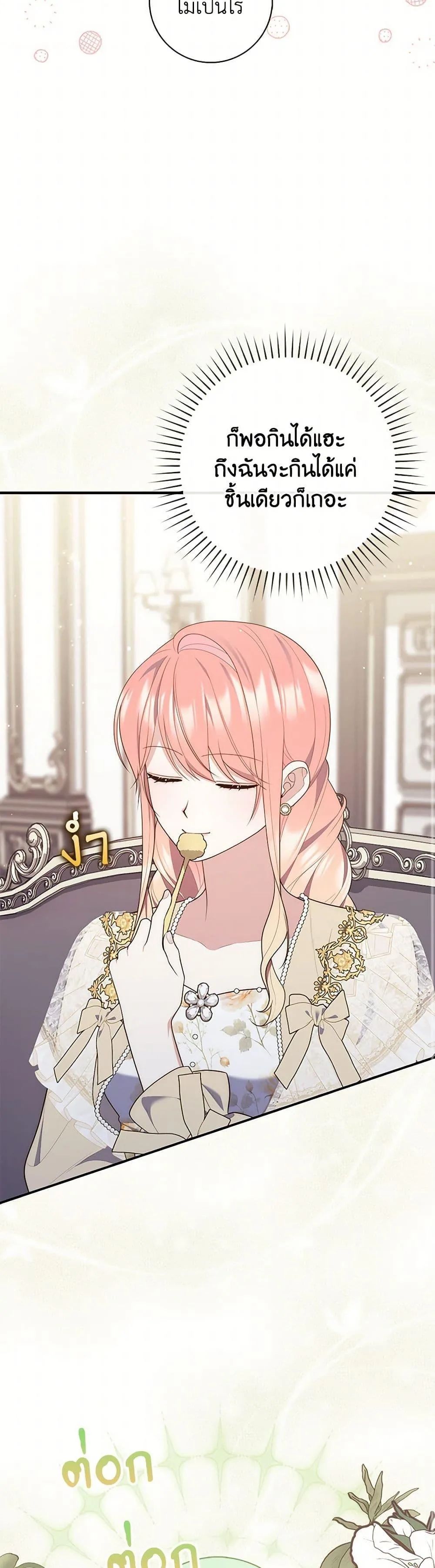 A Princess Who Reads Fortune ตอนที่ 73 24