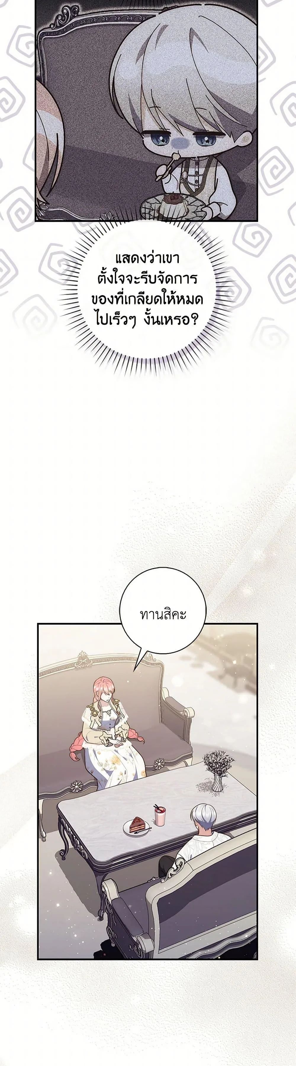 A Princess Who Reads Fortune ตอนที่ 73 20