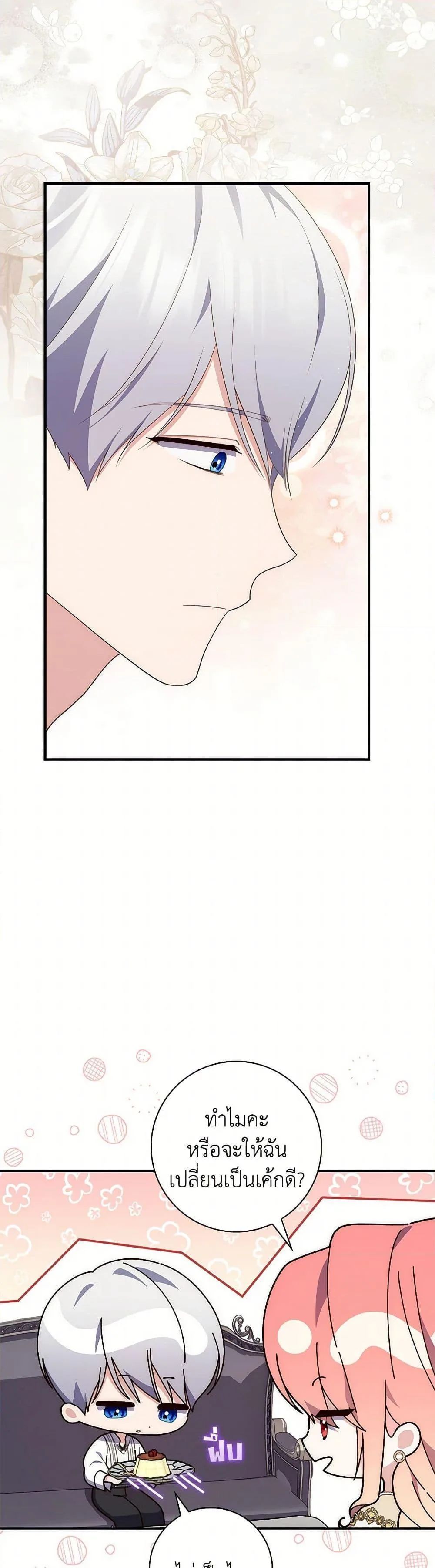 A Princess Who Reads Fortune ตอนที่ 73 23