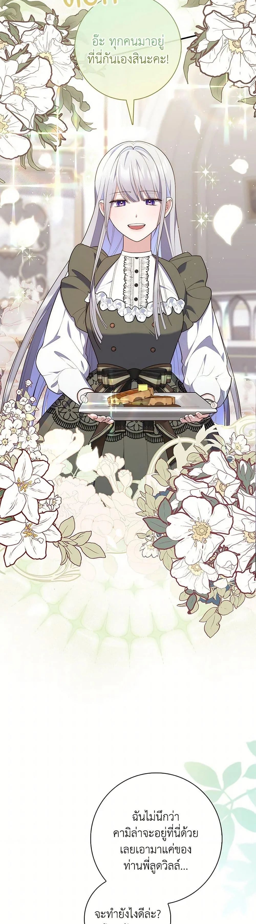 A Princess Who Reads Fortune ตอนที่ 73 25