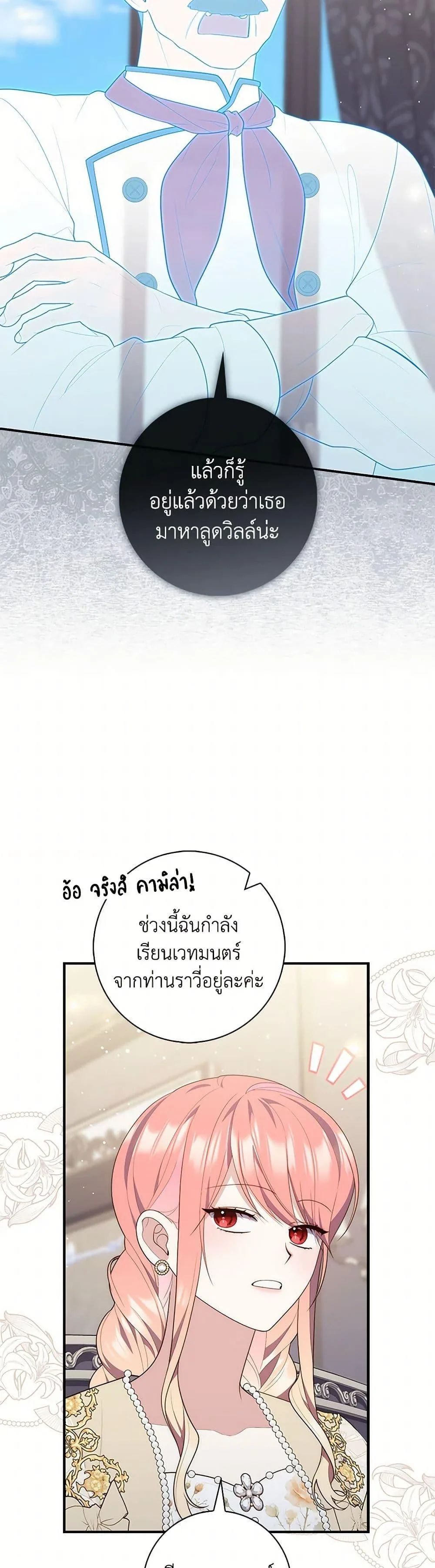 A Princess Who Reads Fortune ตอนที่ 73 27