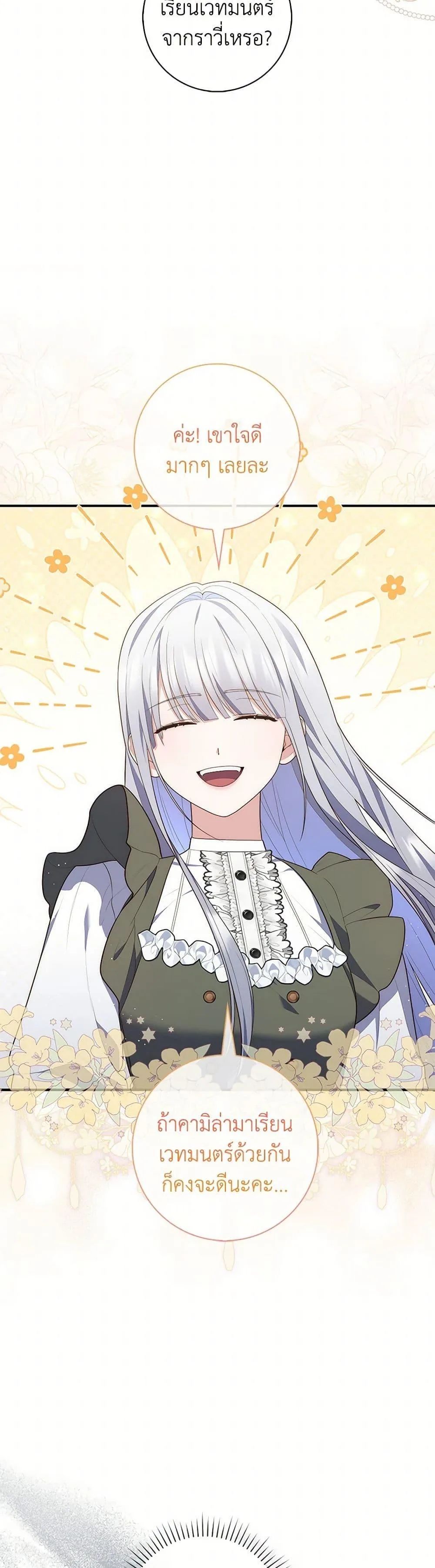 A Princess Who Reads Fortune ตอนที่ 73 28