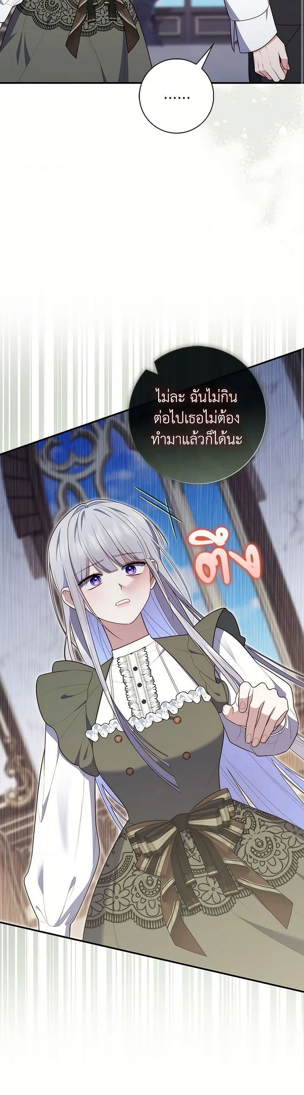 A Princess Who Reads Fortune ตอนที่ 73 36