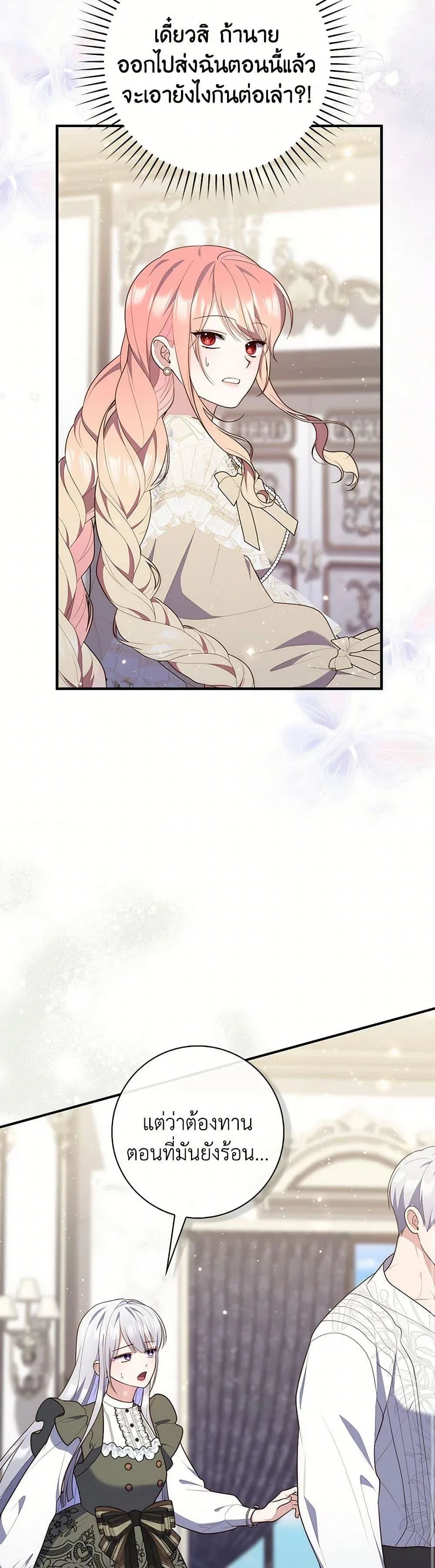 A Princess Who Reads Fortune ตอนที่ 73 35